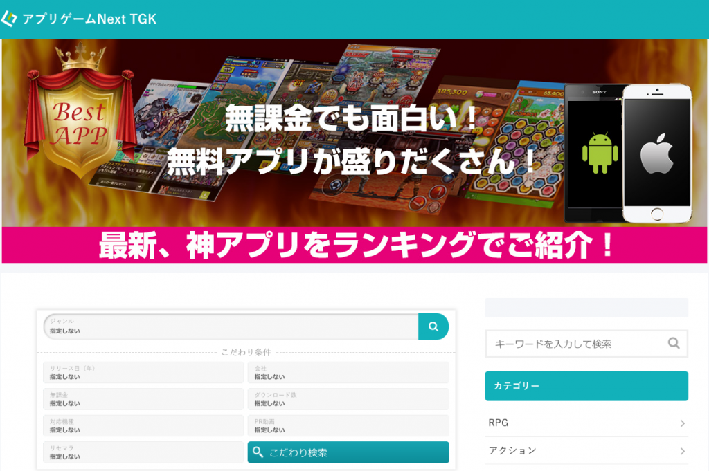 無料ゲームアプリ神門で見つけたナイスなゲーム